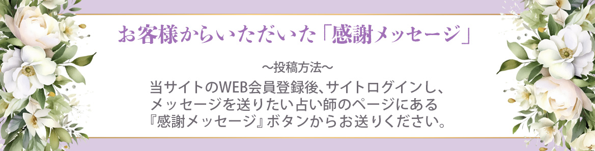 お客様からいただいた「感謝メッセージ」